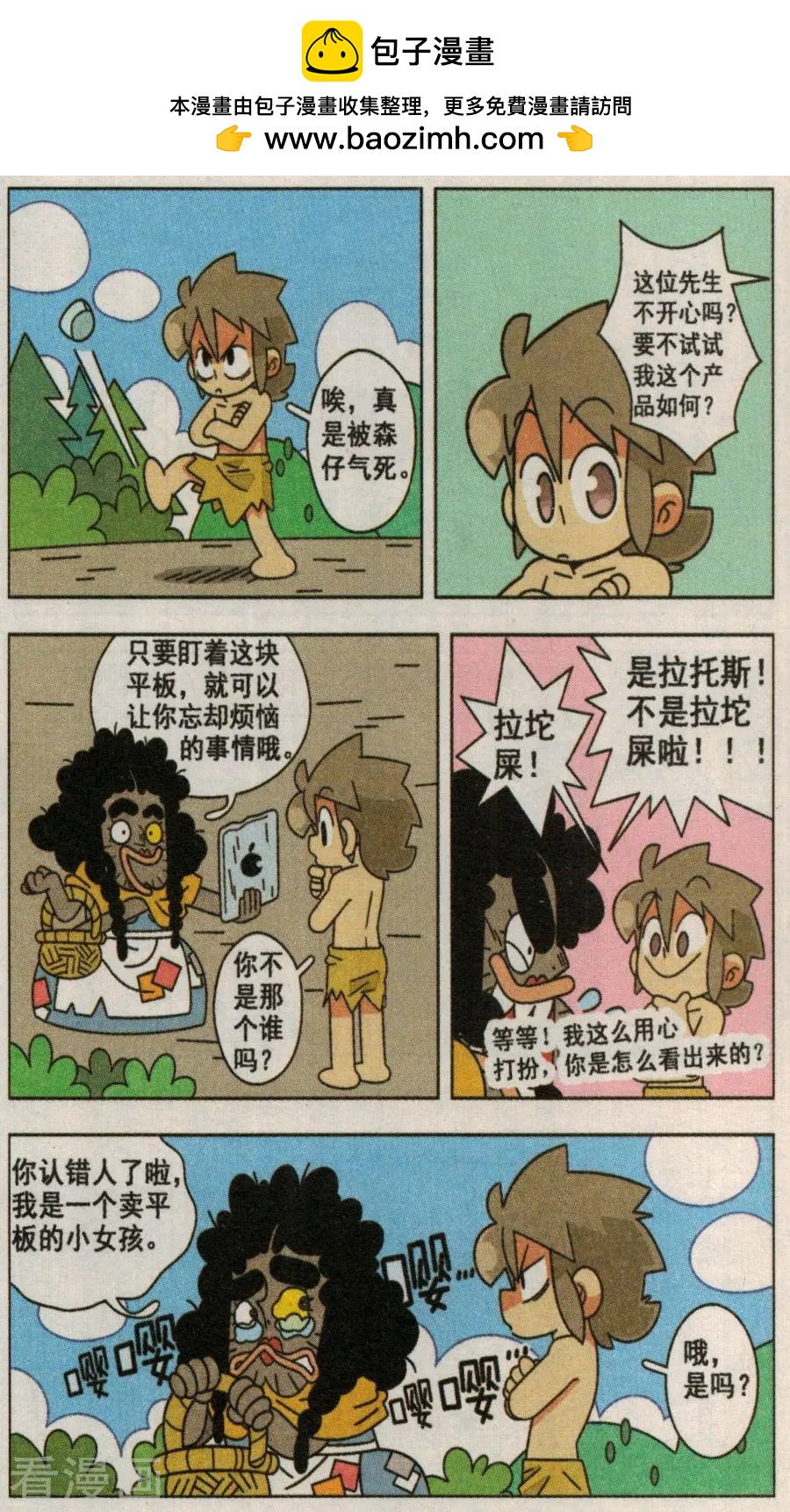 第43话 诡异的漩涡平板！-第43话