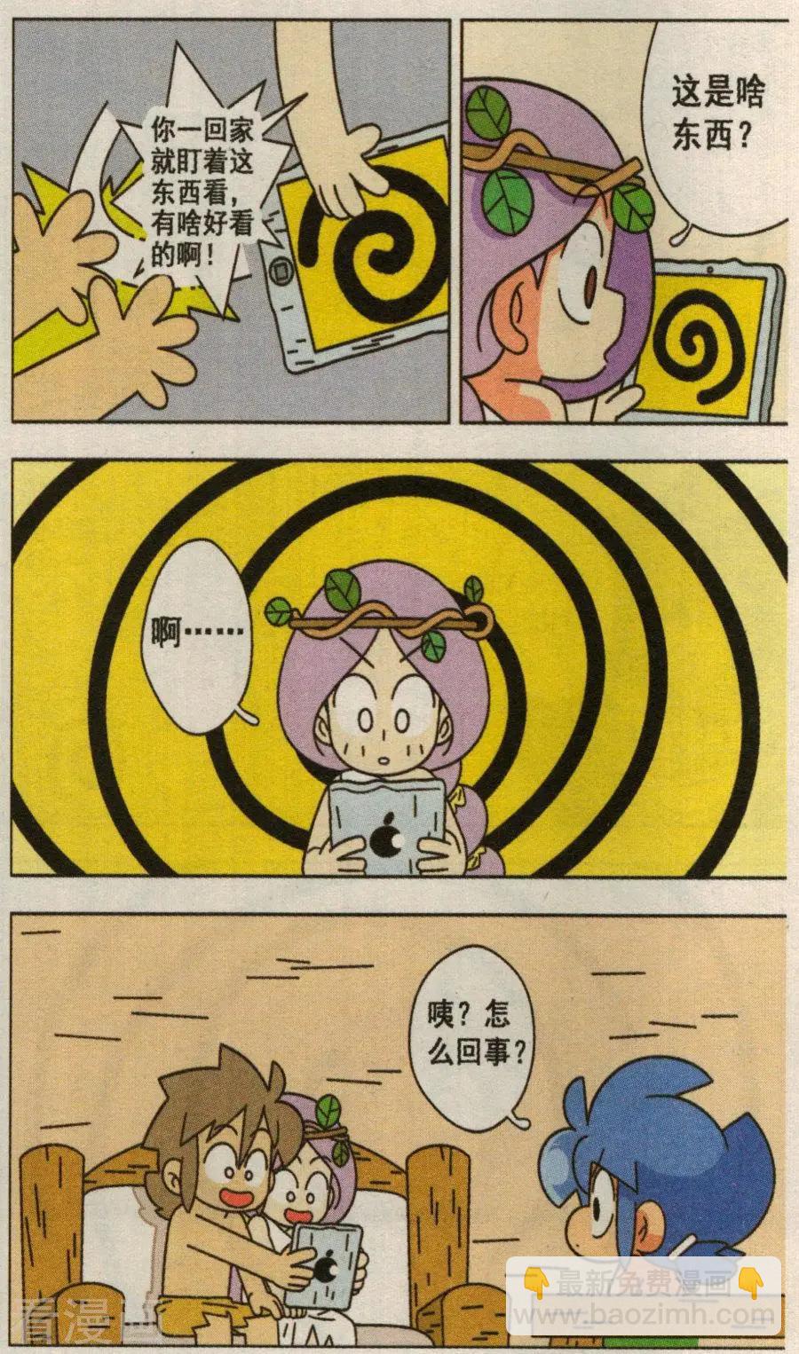 第43话 诡异的漩涡平板！-第43话