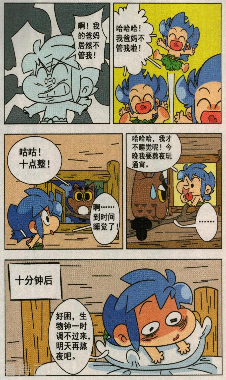 第43话 诡异的漩涡平板！-第43话