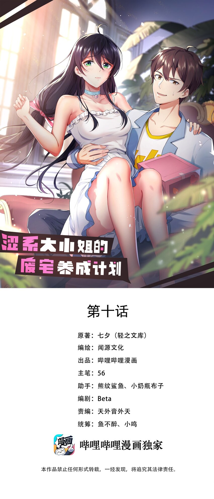 010 肥宅的命运-第11话