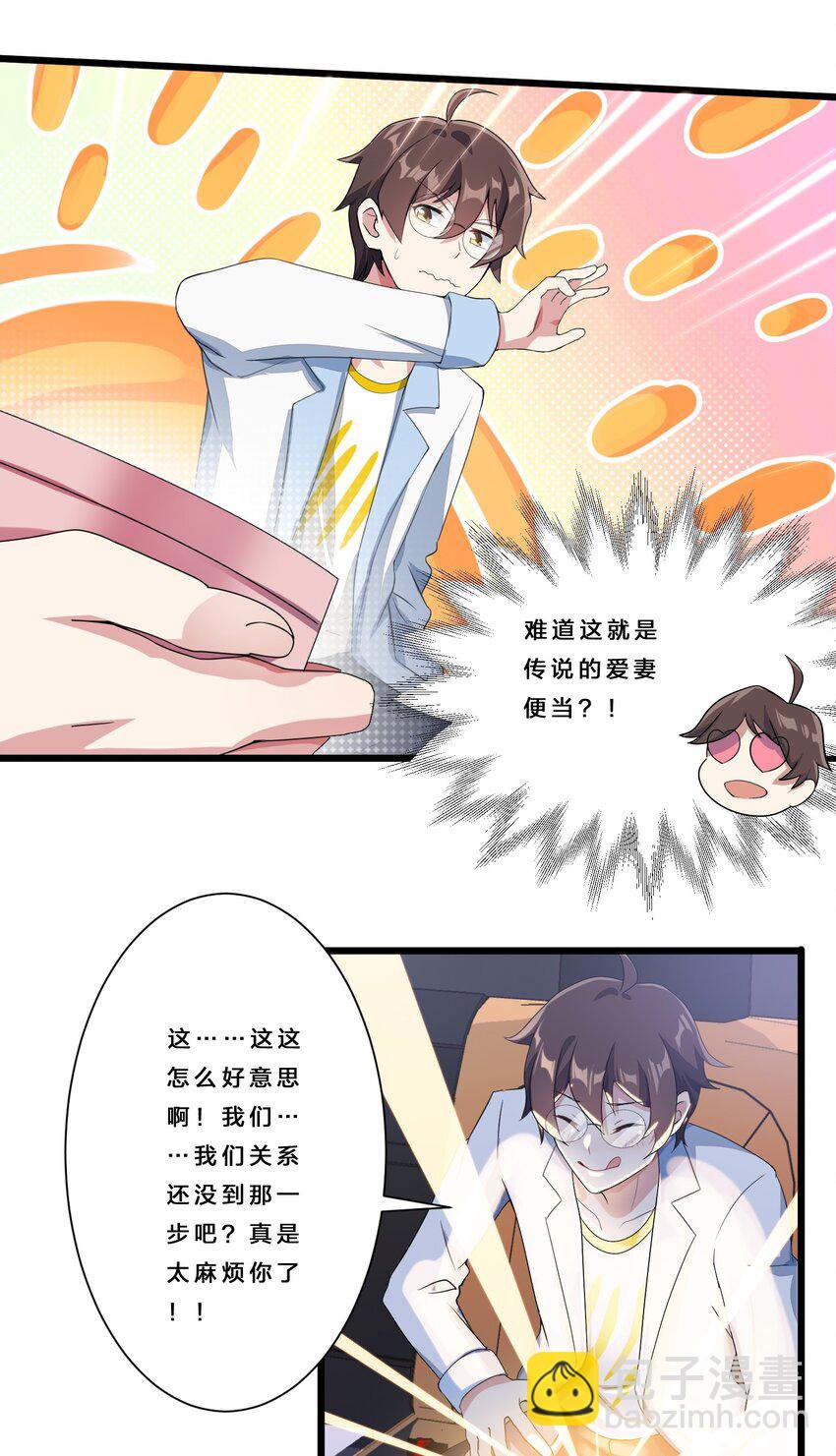 010 肥宅的命运-第11话