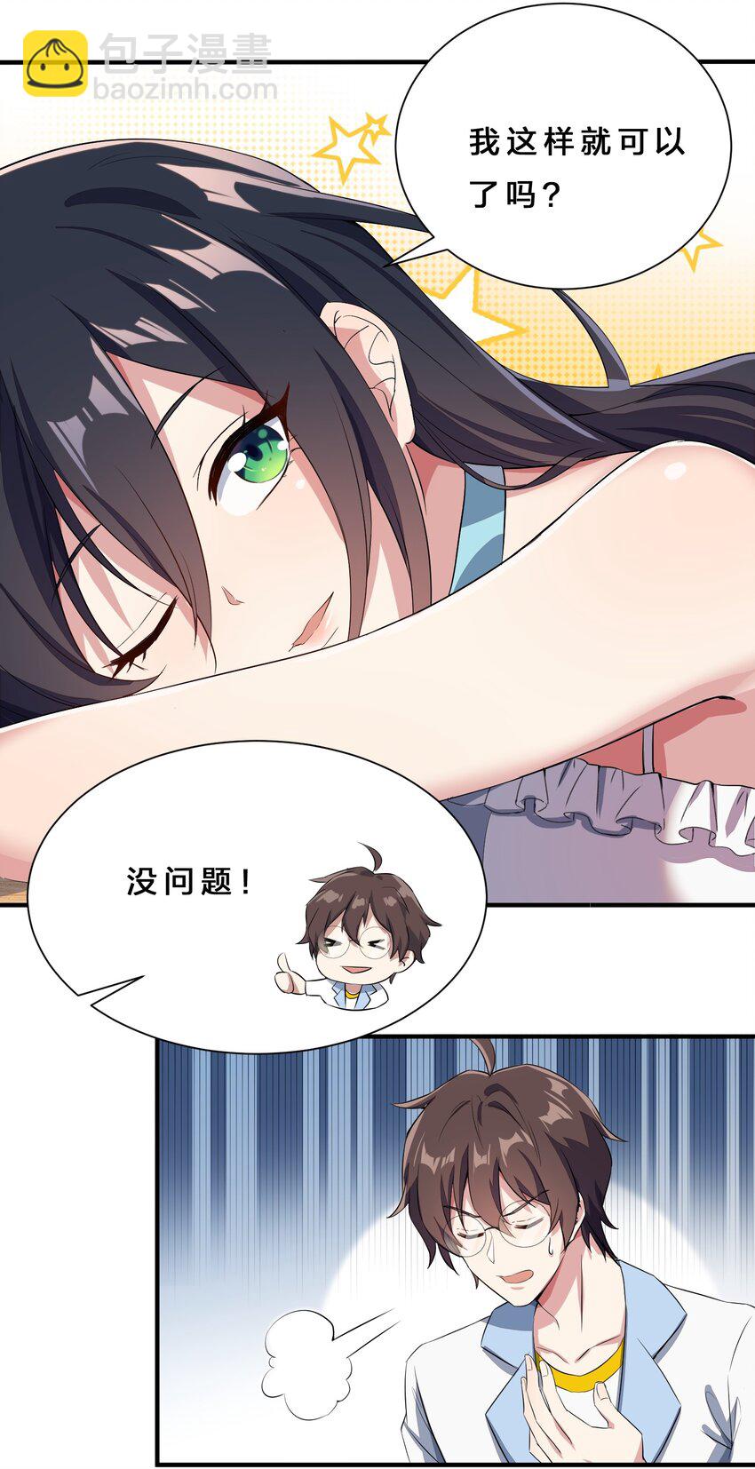 010 肥宅的命运-第11话