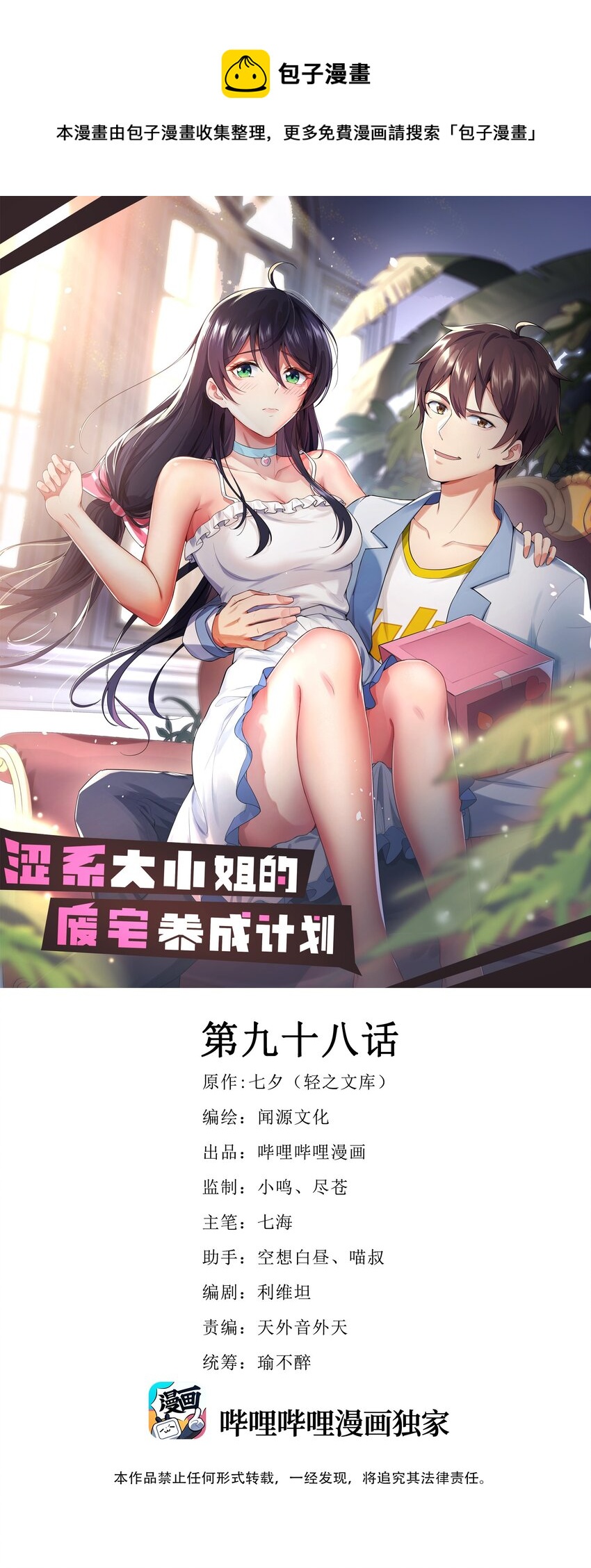 098 狐假虎威(1/2)-第101话