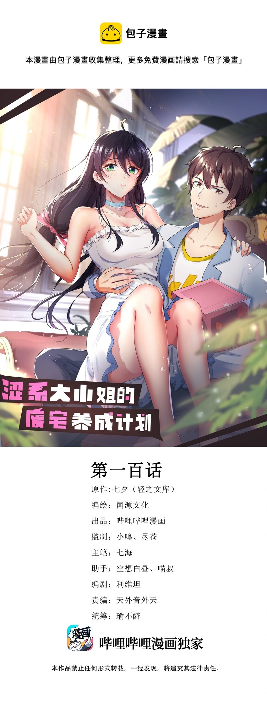 100 挑衅还是挑逗？-第103话