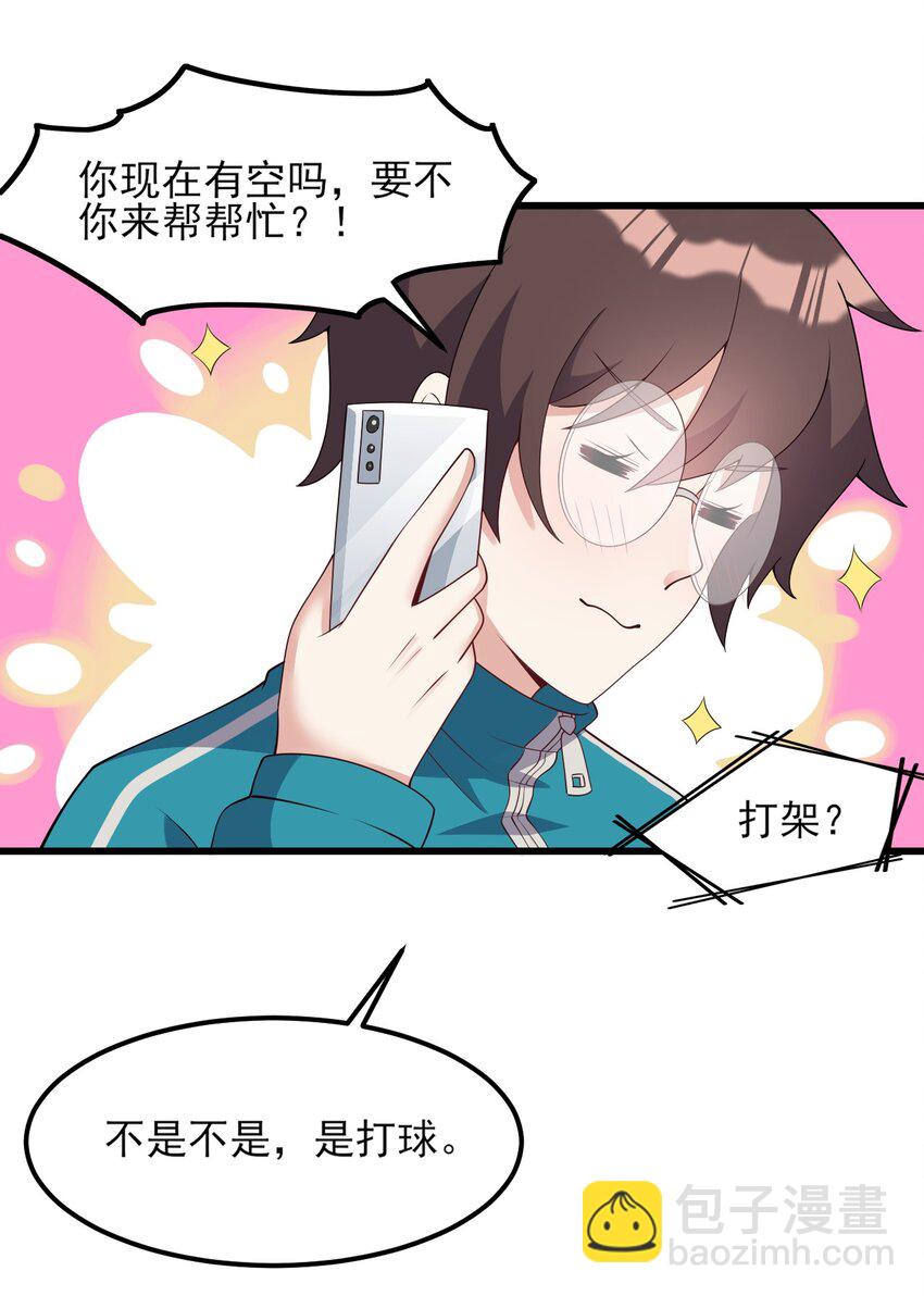 100 挑衅还是挑逗？-第103话