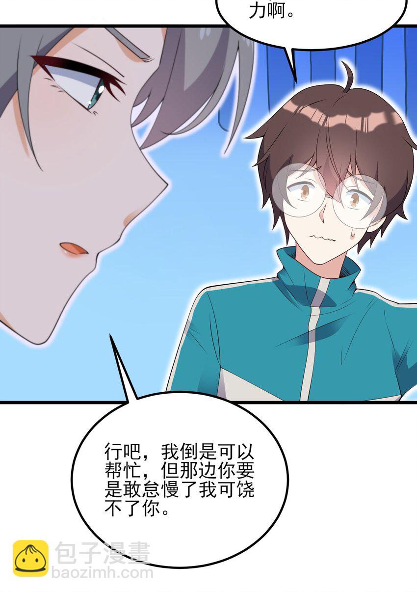 100 挑衅还是挑逗？-第103话
