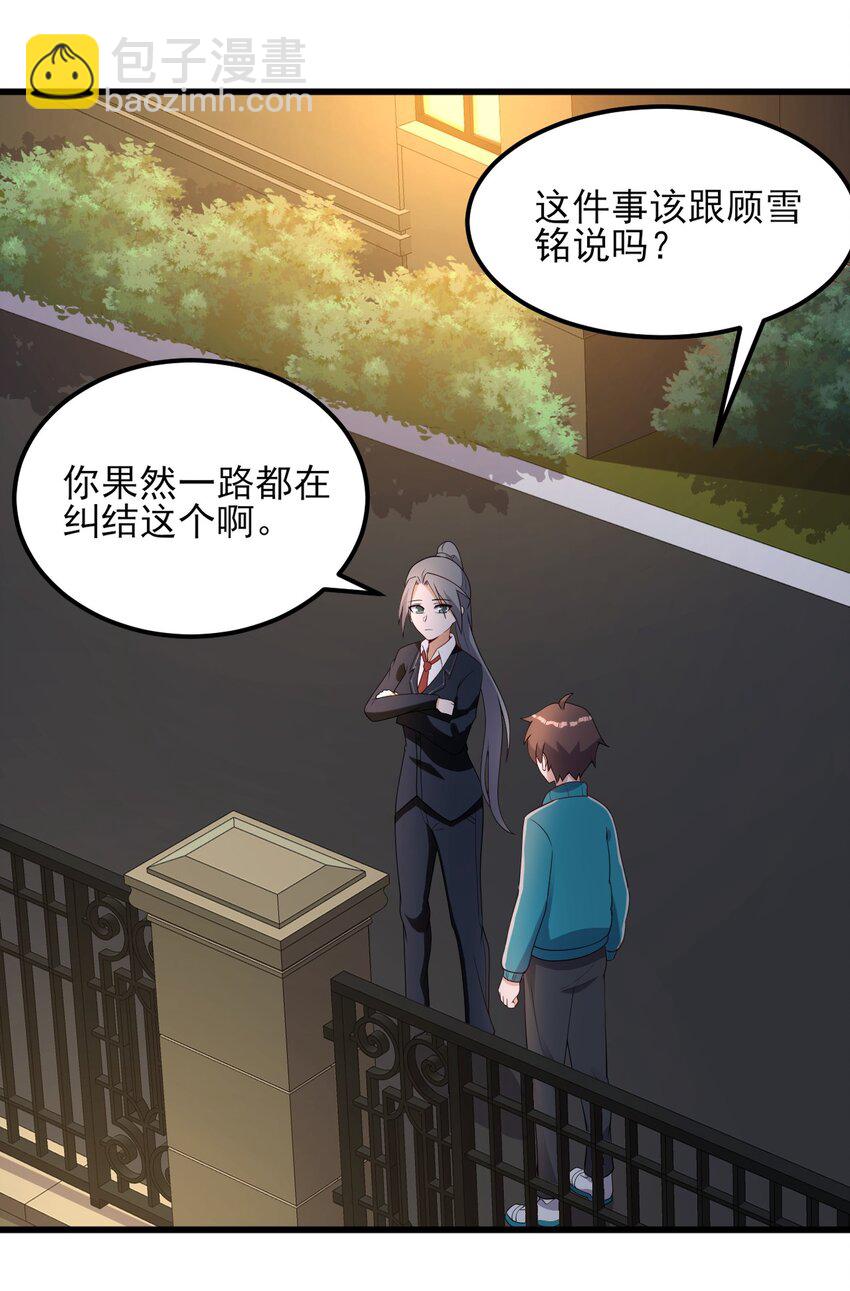 100 挑衅还是挑逗？-第103话
