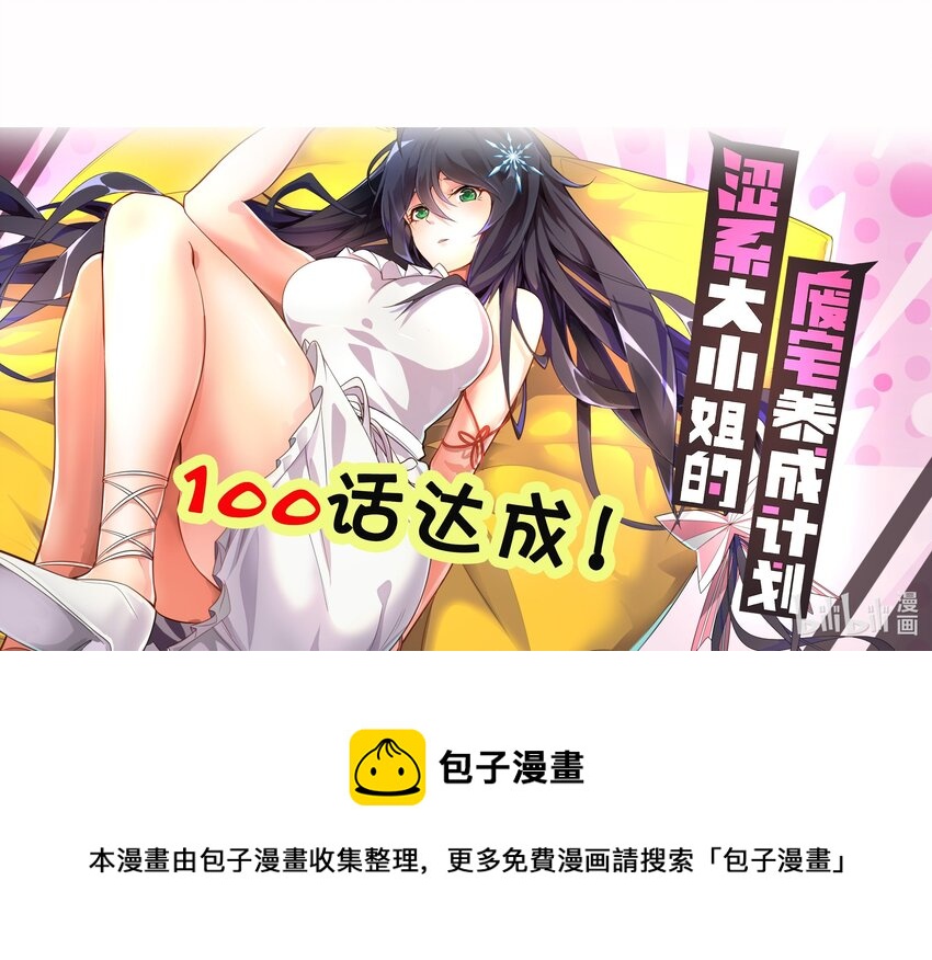 100 挑衅还是挑逗？-第103话