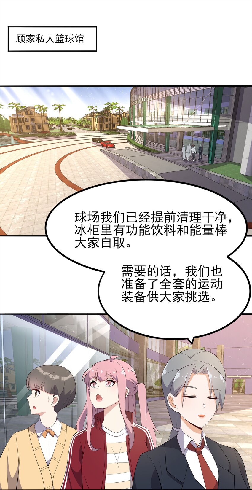 102 篮球火！(1/2)-第105话
