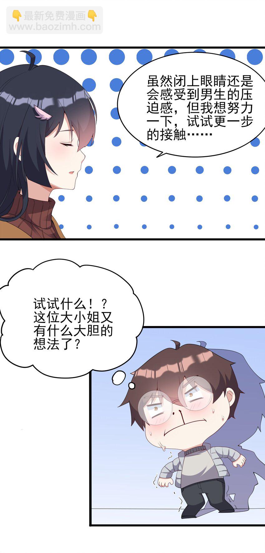 108 让摸一下(1/2)-第111话
