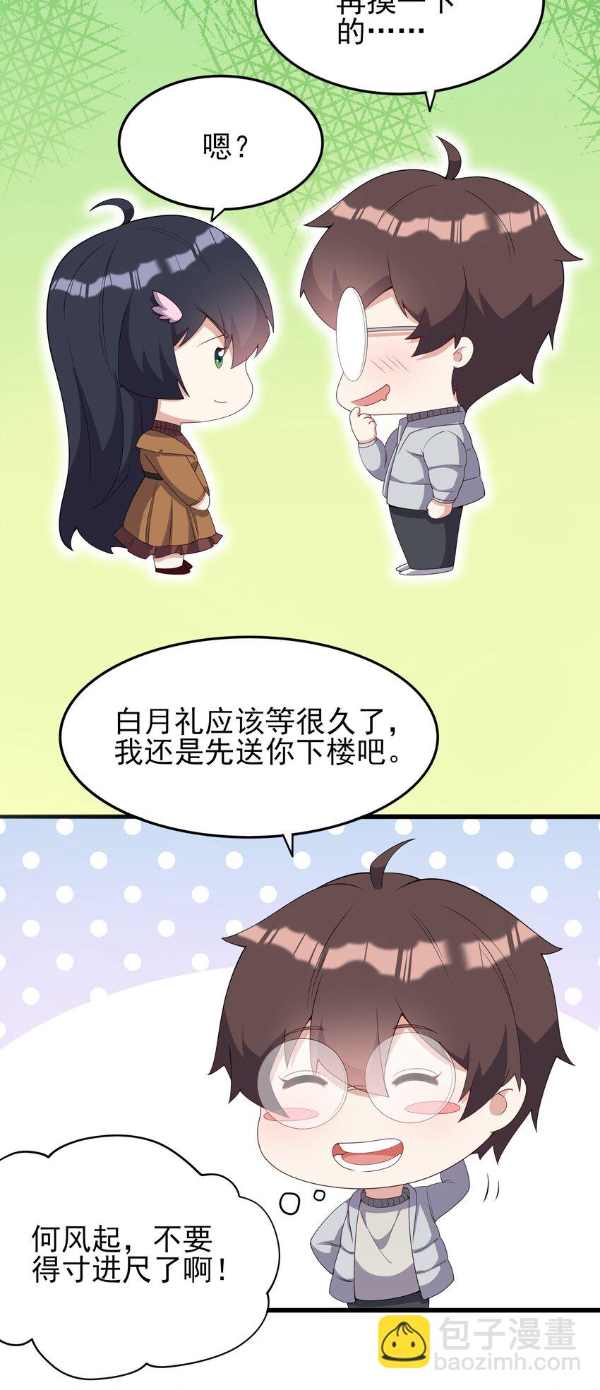 108 让摸一下(1/2)-第111话