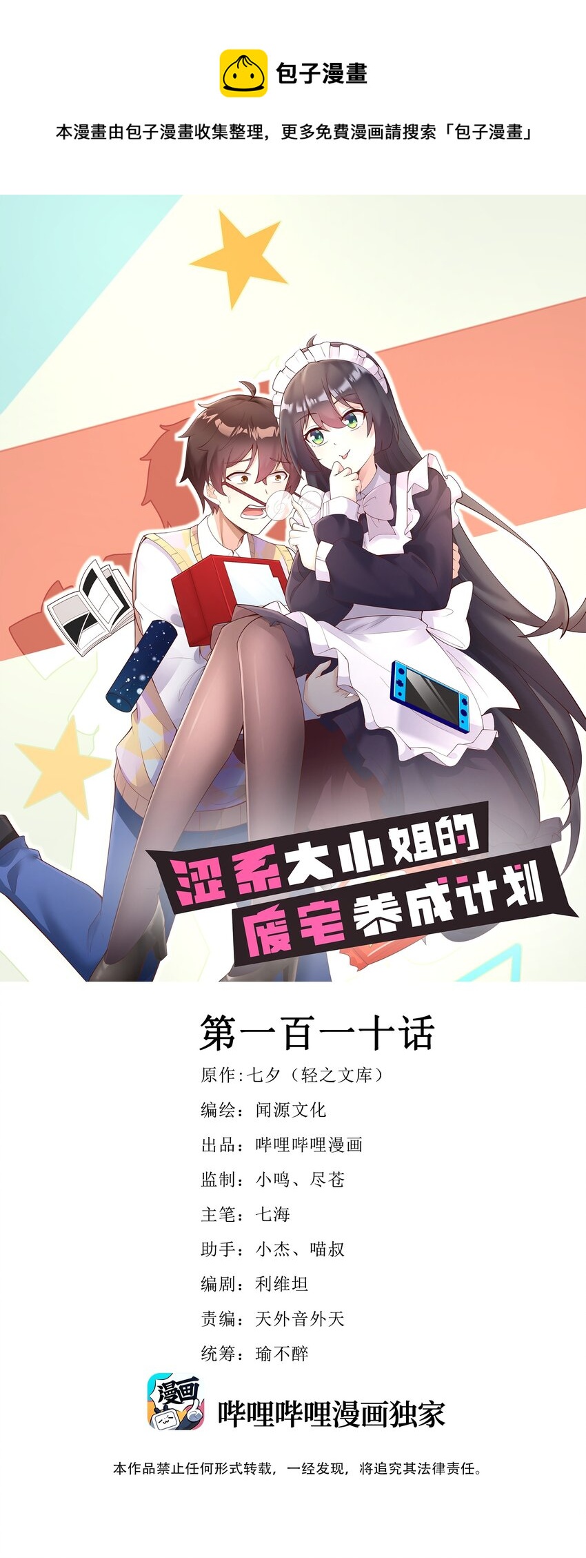 110 哥哥保卫战-第113话