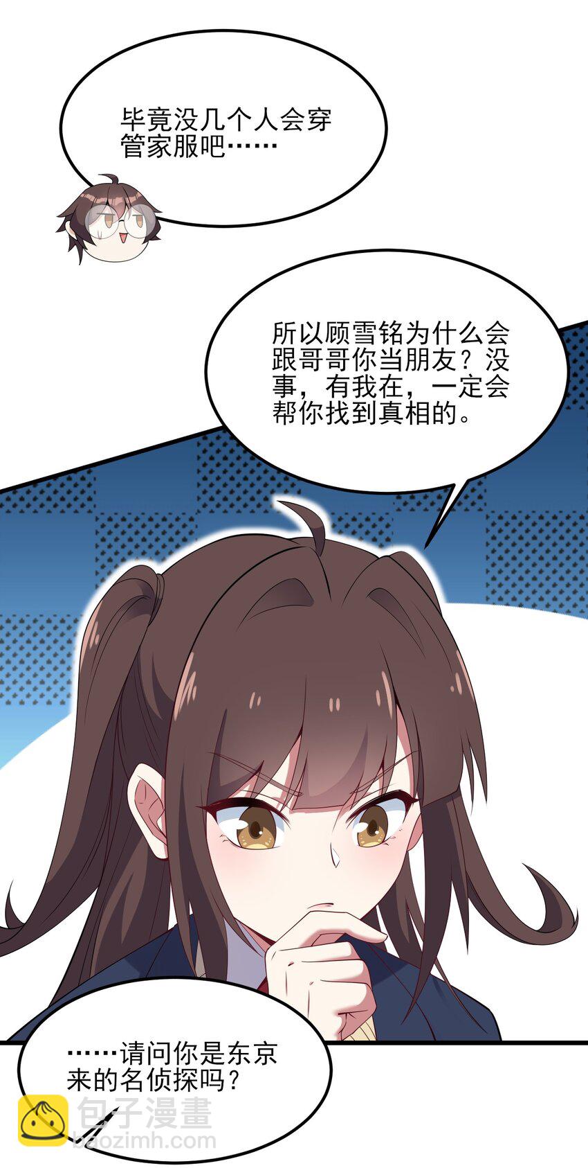 110 哥哥保卫战-第113话