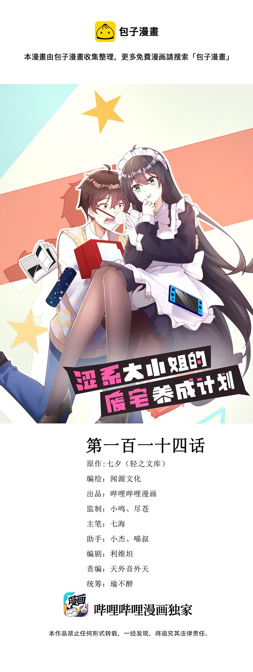 114 毒蛇-第117话