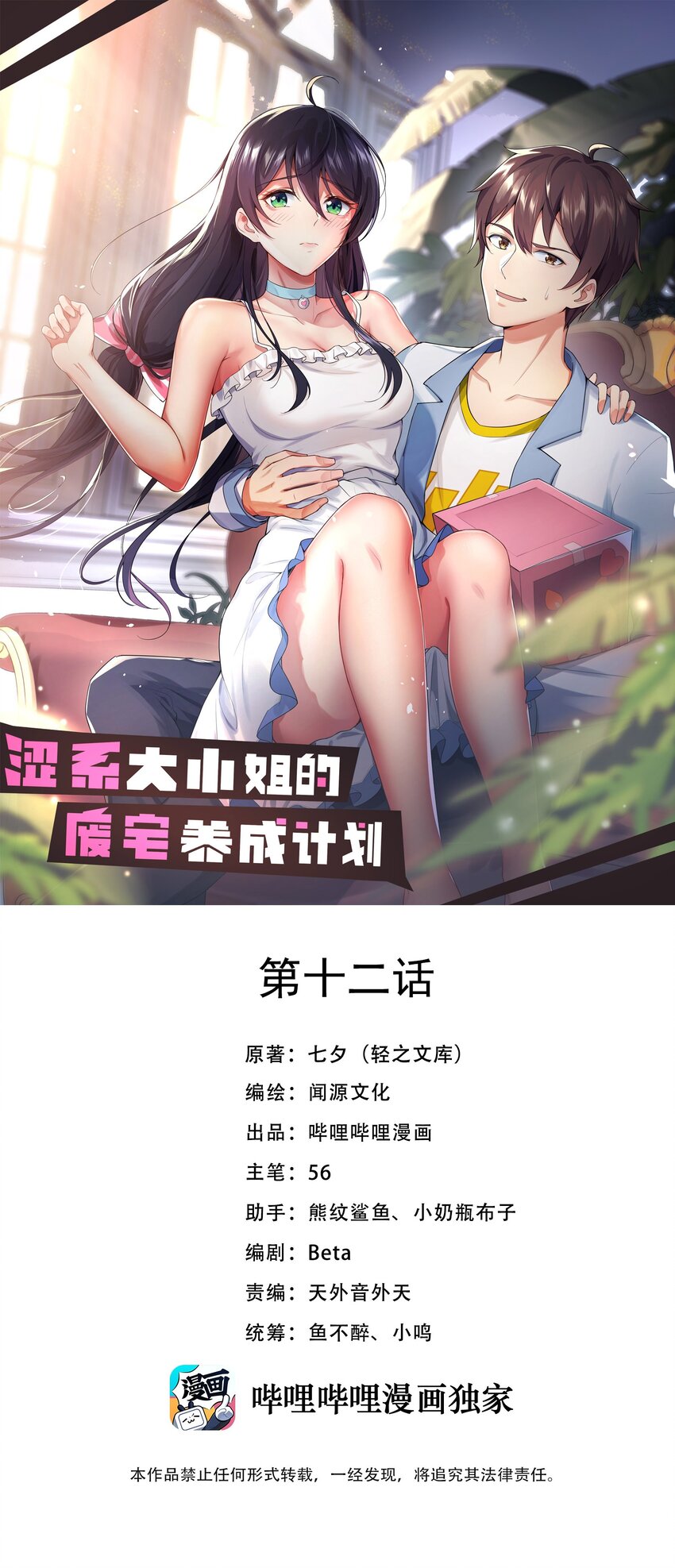 012 成为朋友吧-第13话