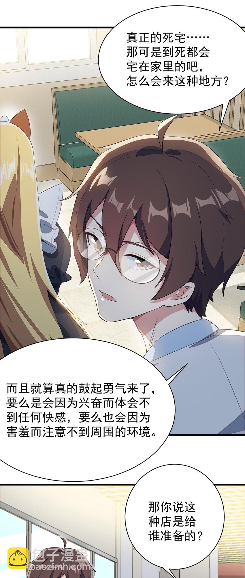 012 成为朋友吧-第13话