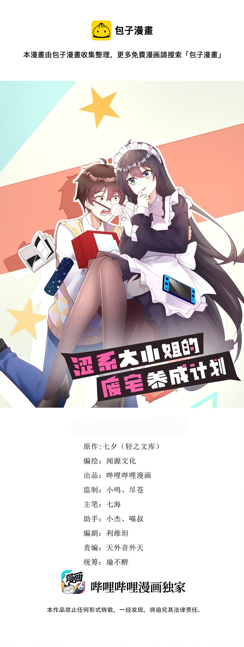 118 少女绘梦-第121话
