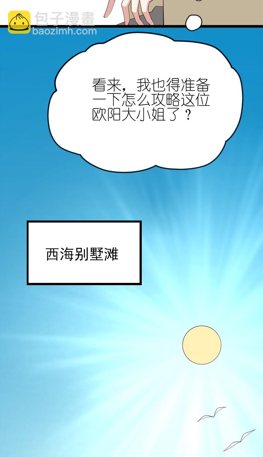 120 夏日夺回大作战！(1/2)-第123话