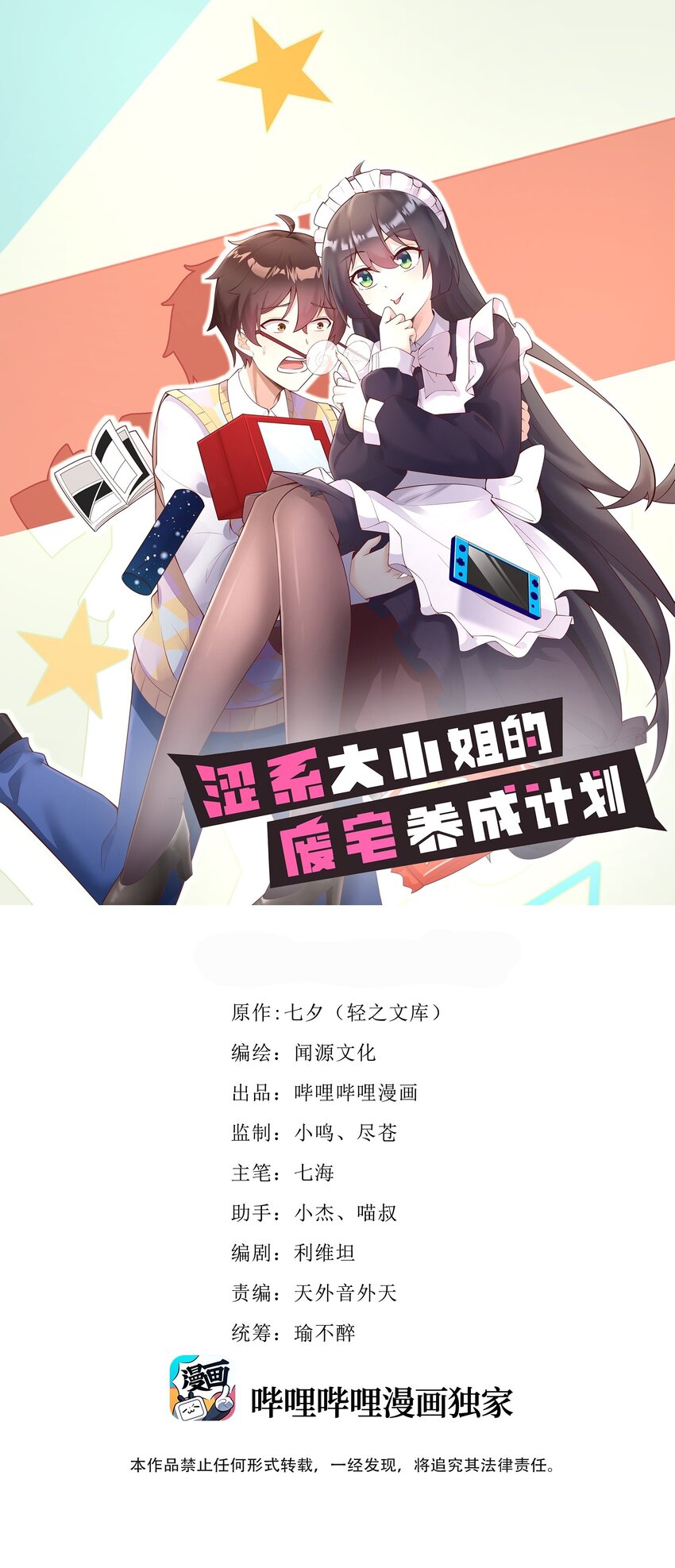 124 监守自盗？(1/2)-第127话