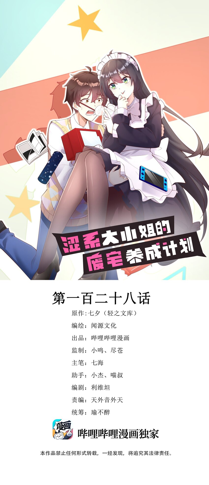 128 我只是开个派对？(1/2)-第131话