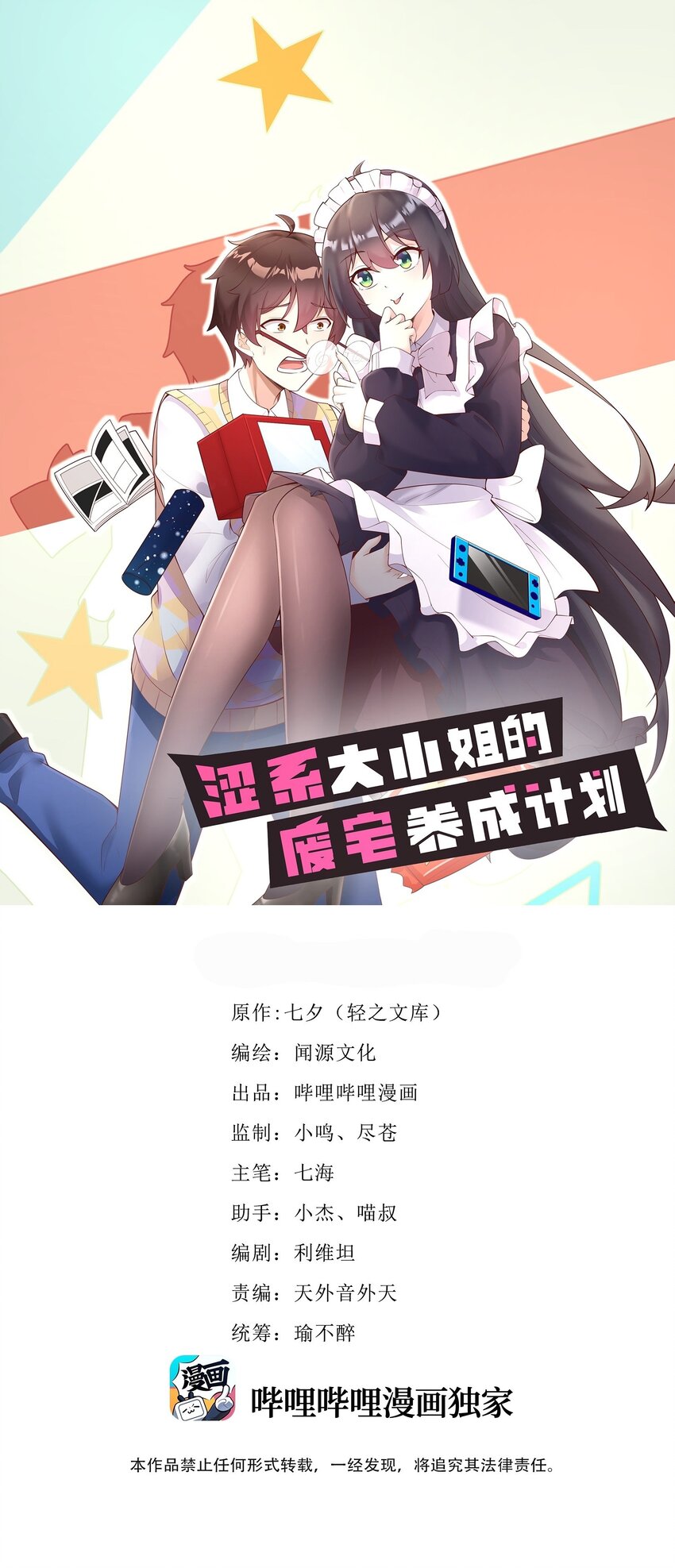 130 在她身边的理由！(1/2)-第133话