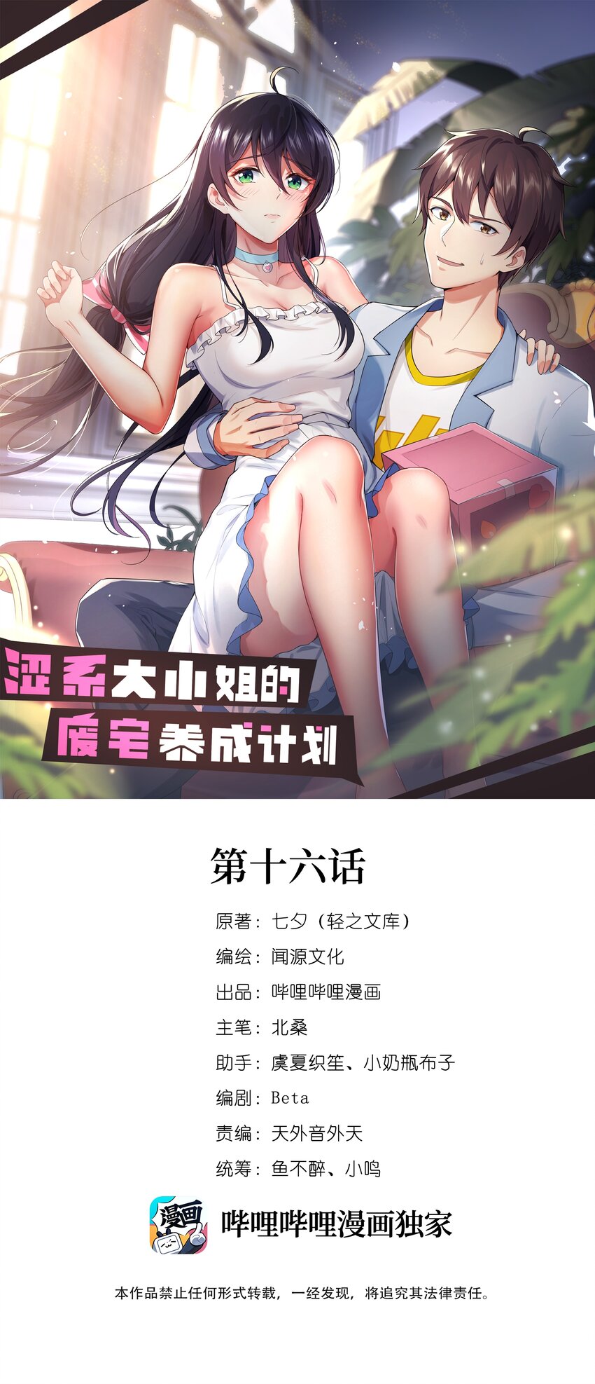 016 我陪你做出来-第17话