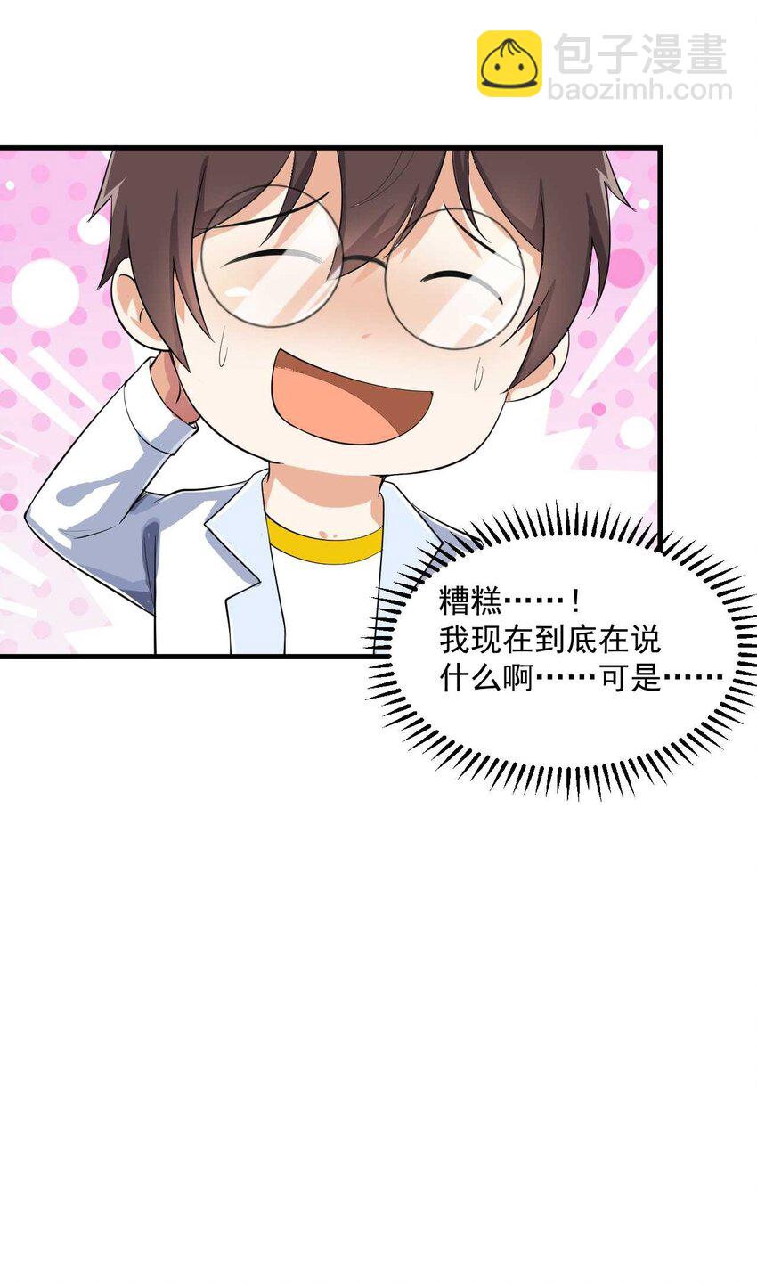 002 绑架的反套路-第3话