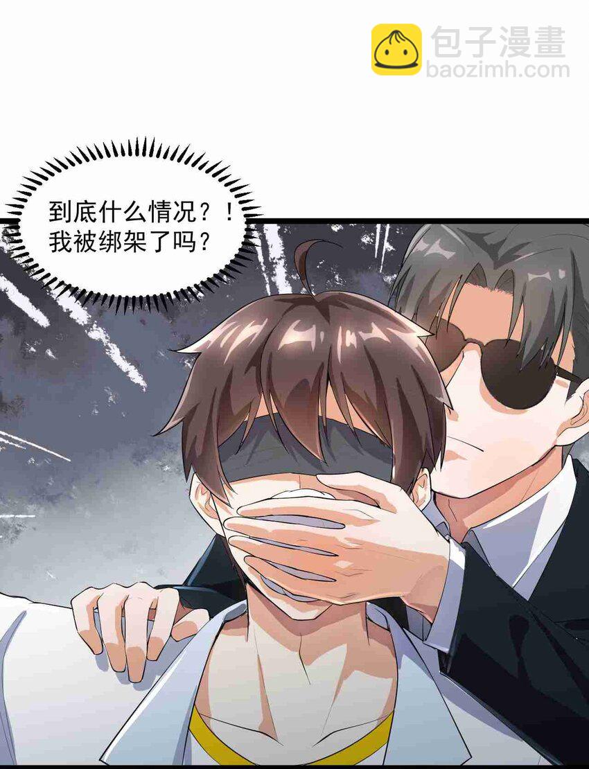 002 绑架的反套路-第3话