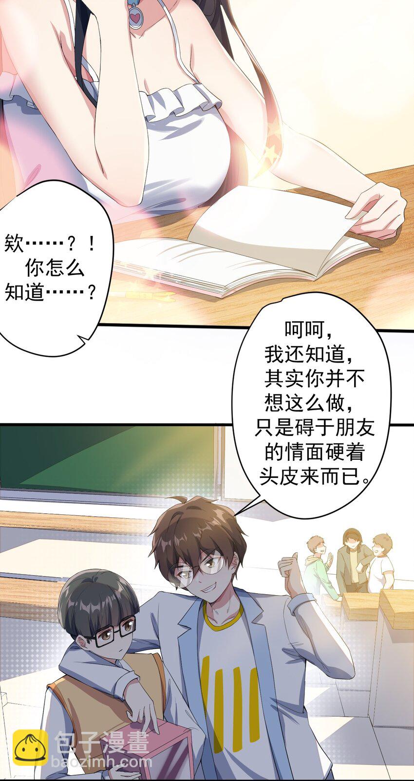 020 亲一下而已-第21话