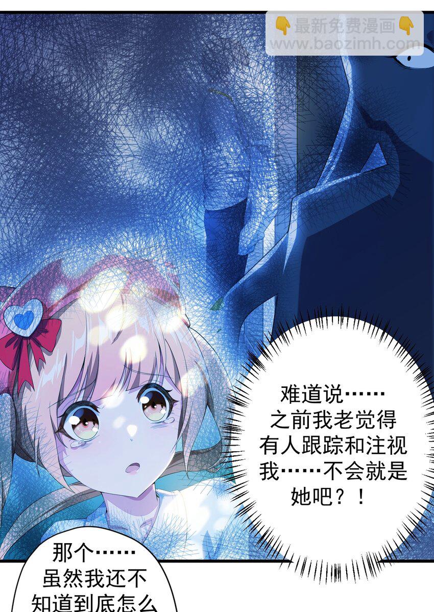 023 被戳穿的秘密-第25话