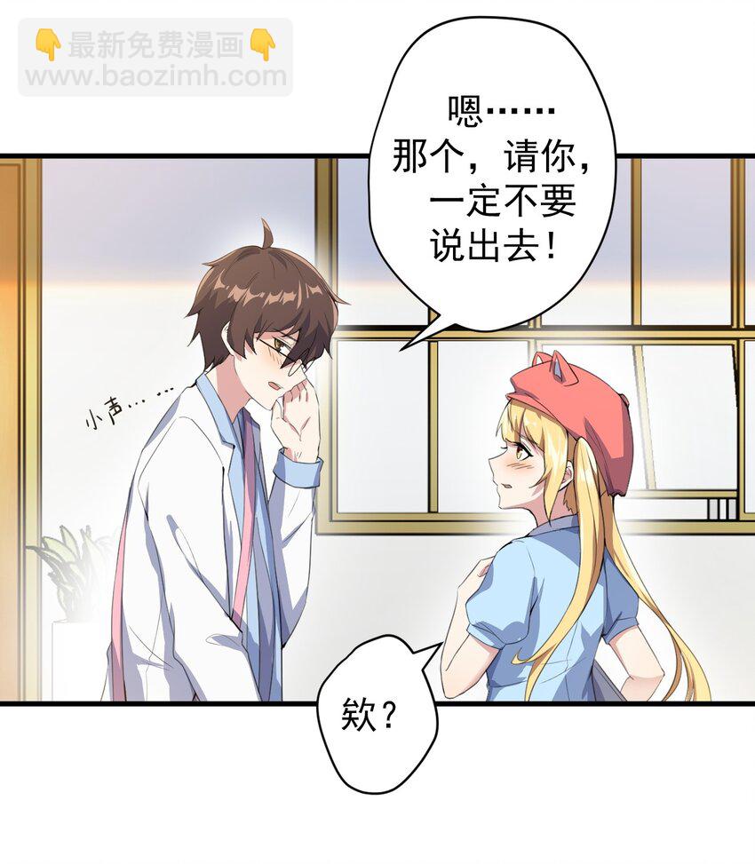 023 被戳穿的秘密-第25话