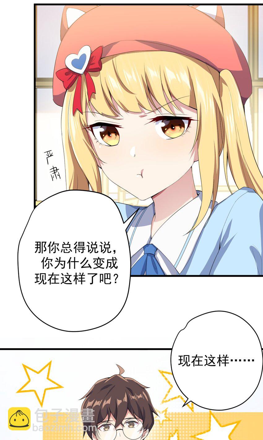 023 被戳穿的秘密-第25话