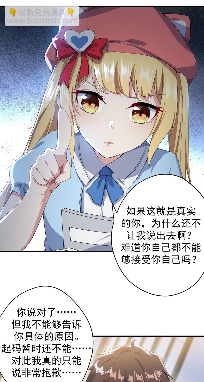 023 被戳穿的秘密-第25话