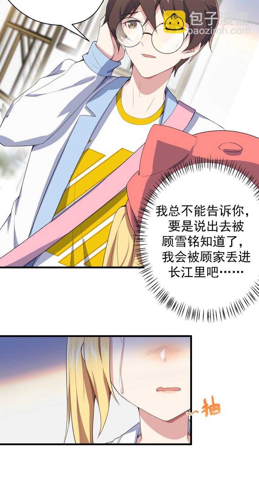 023 被戳穿的秘密-第25话