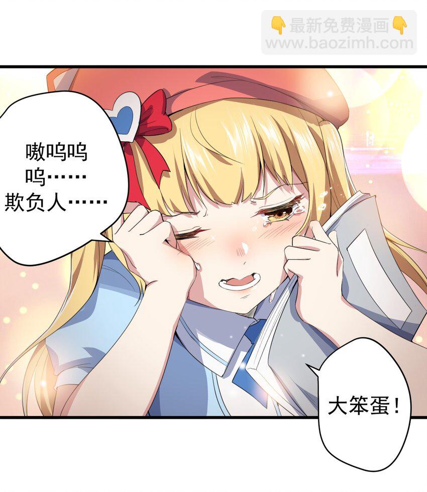 023 被戳穿的秘密-第25话