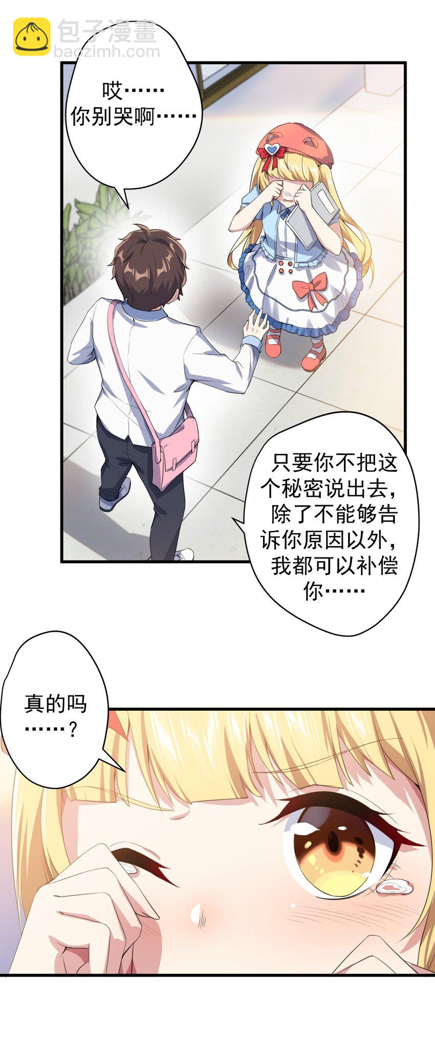 023 被戳穿的秘密-第25话