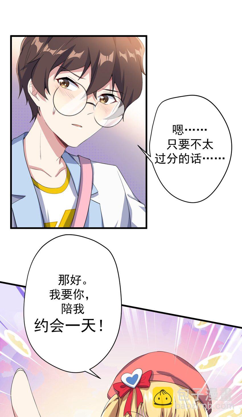 023 被戳穿的秘密-第25话