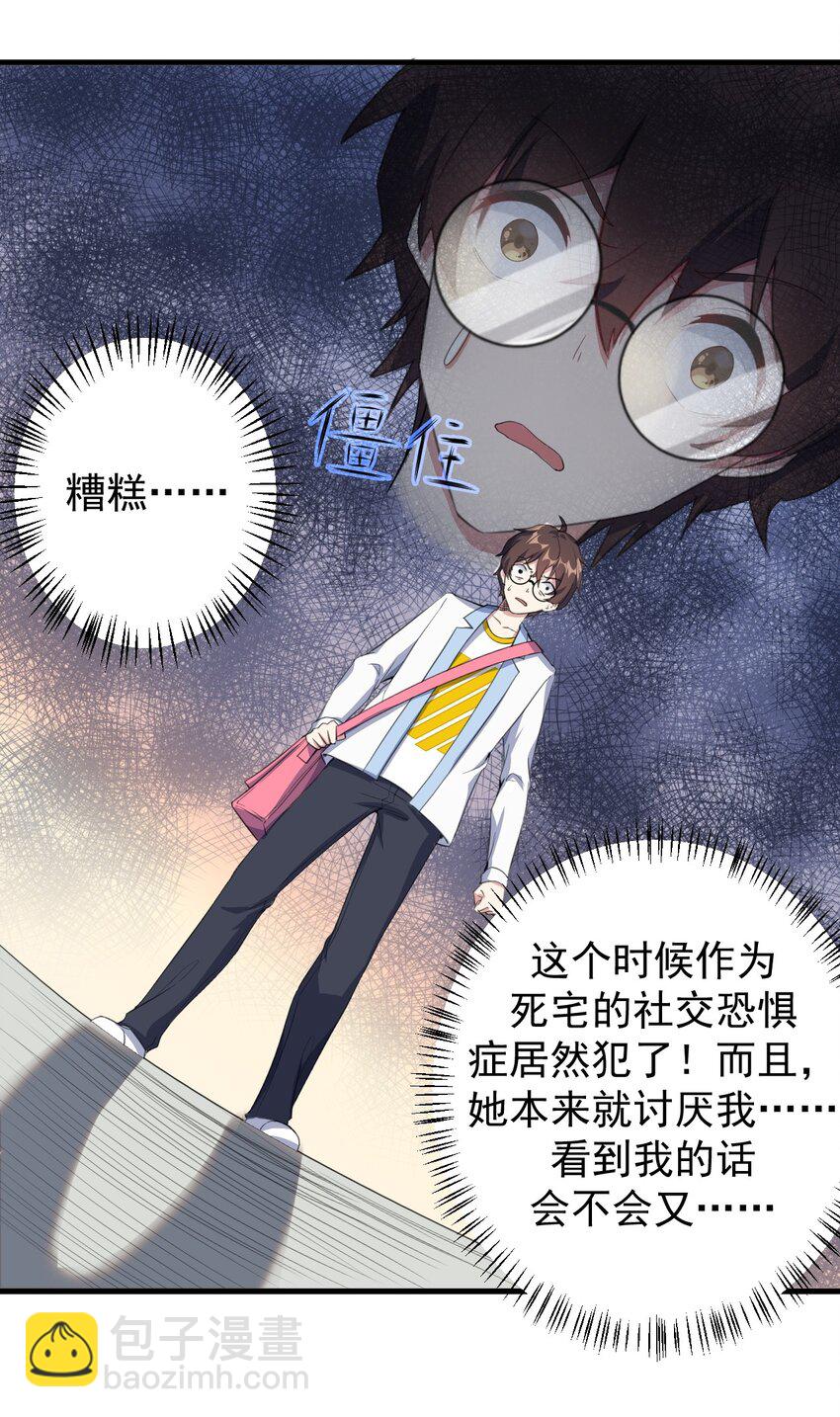 023 被戳穿的秘密-第25话
