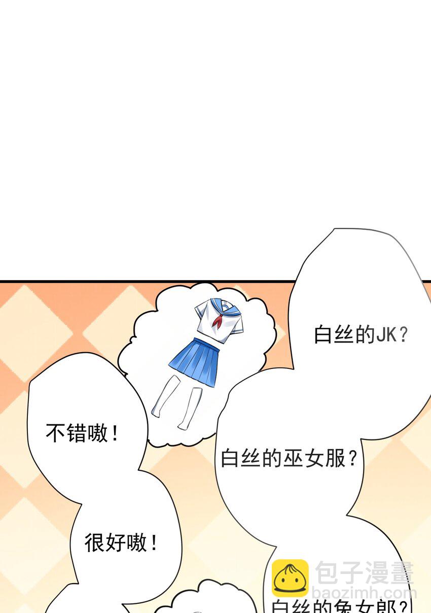 027 白丝就是正义-第29话