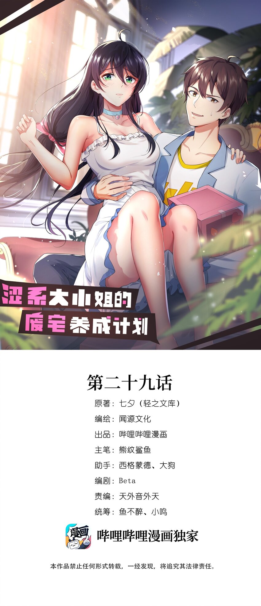 29 男神分岔路-第31话