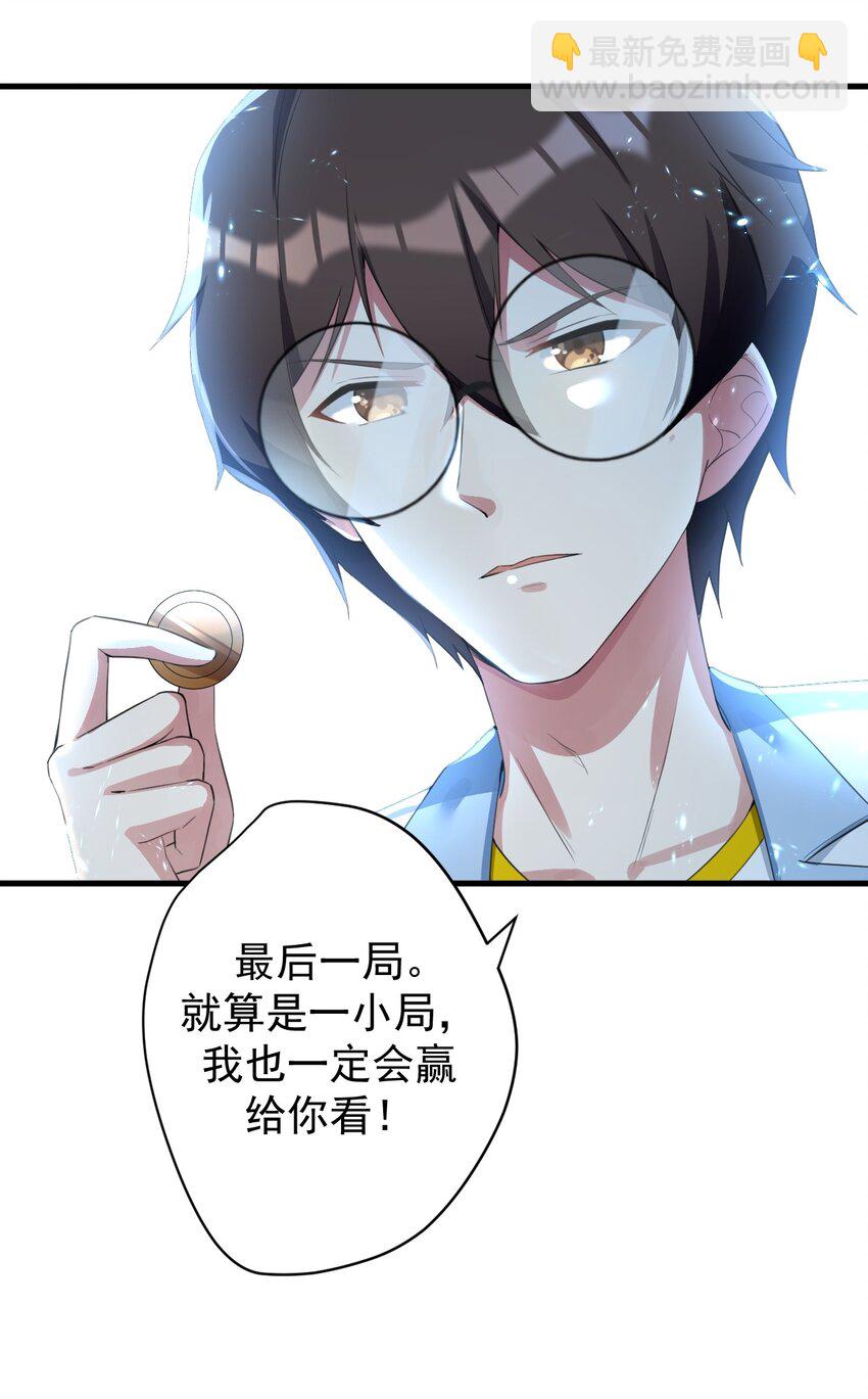 29 男神分岔路-第31话