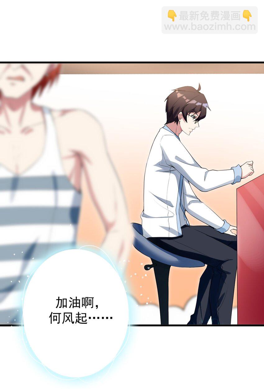 29 男神分岔路-第31话