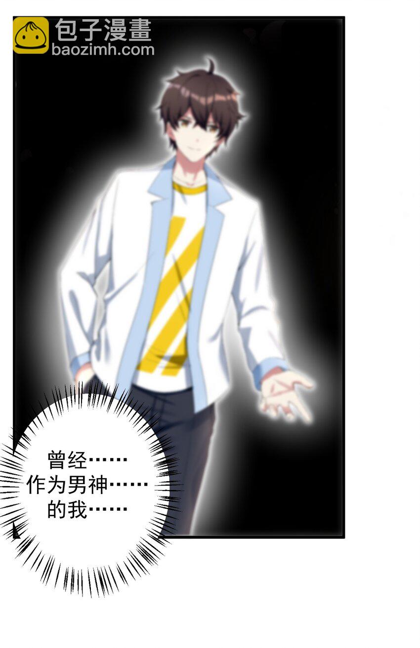 29 男神分岔路-第31话