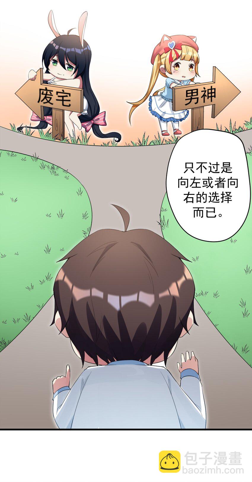 29 男神分岔路-第31话