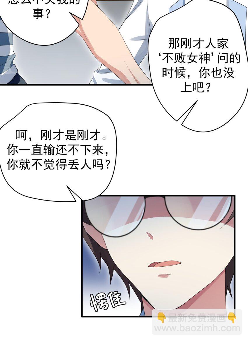 29 男神分岔路-第31话