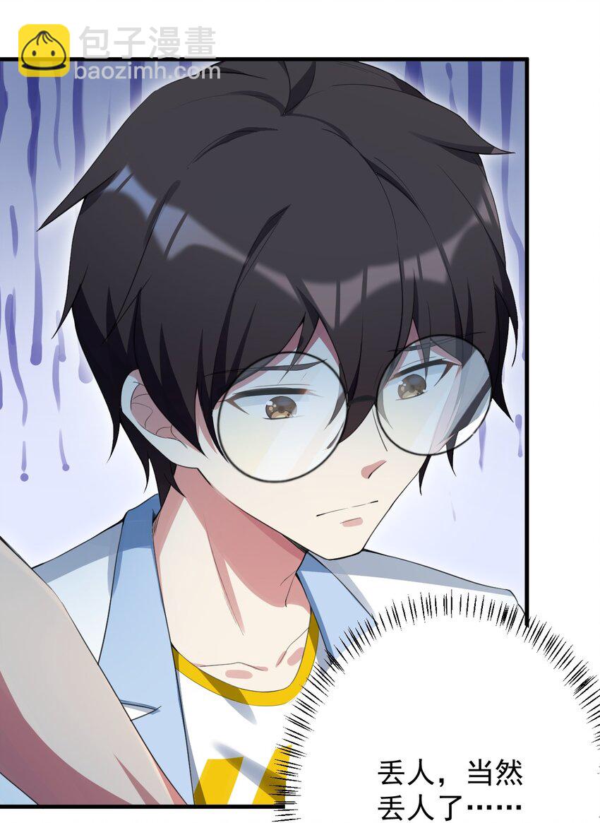 29 男神分岔路-第31话