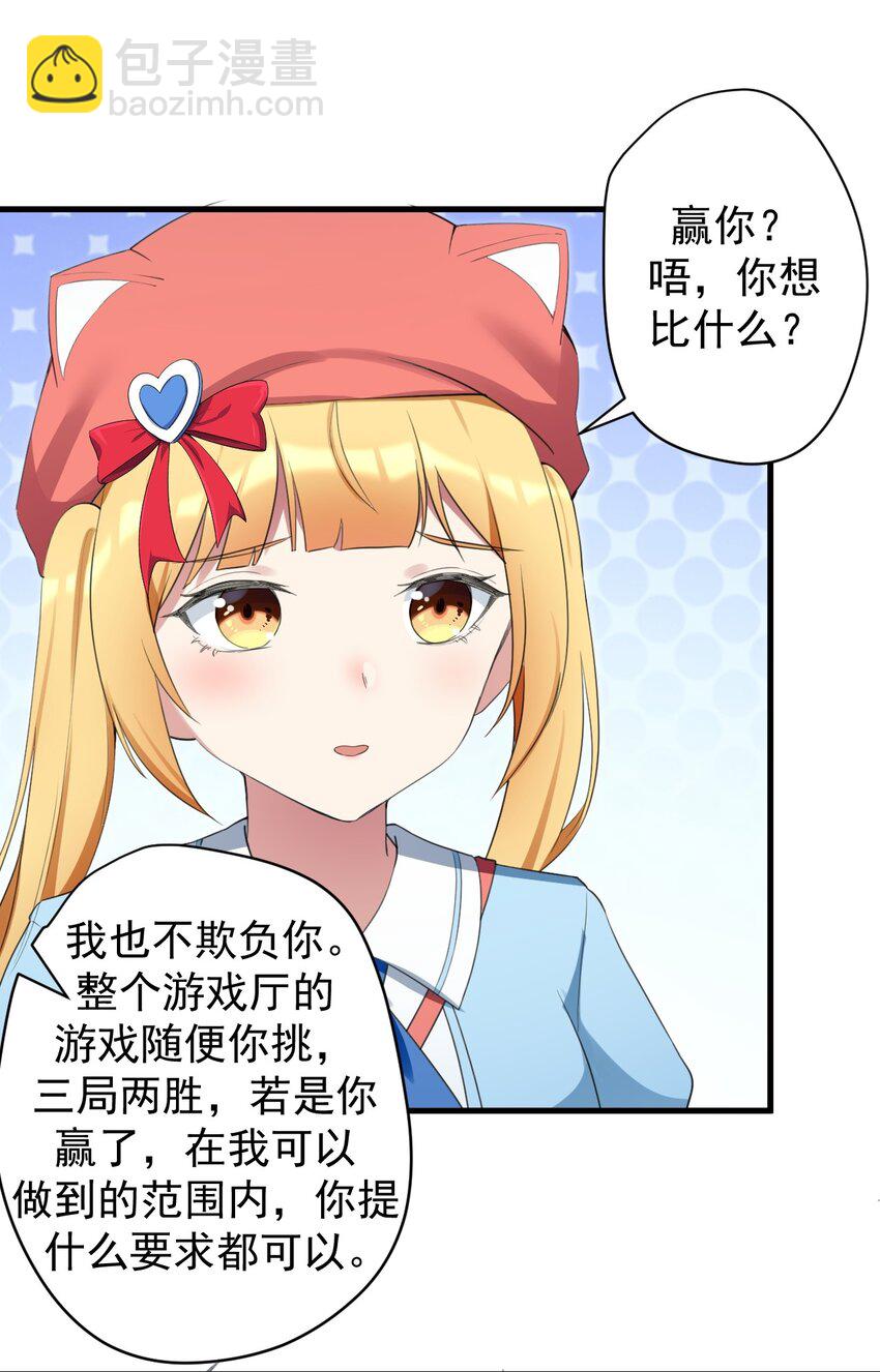 031 游戏厅的胜负-第33话