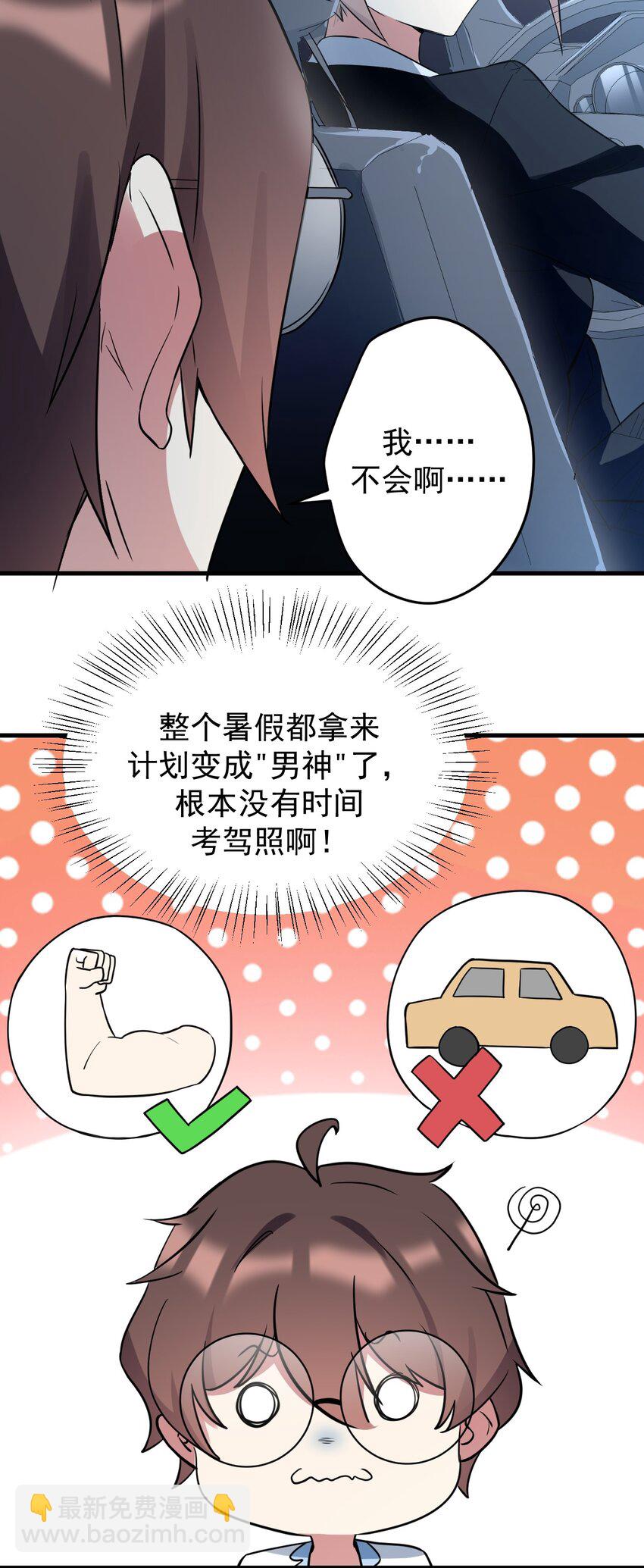 035 摩托车行吗-第37话