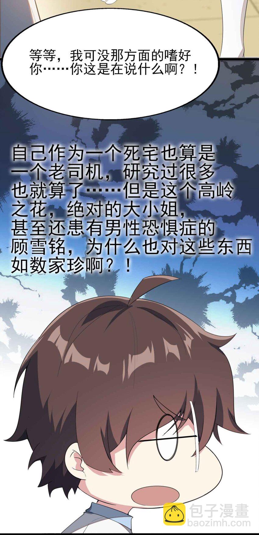 004 宅男的登场-第5话