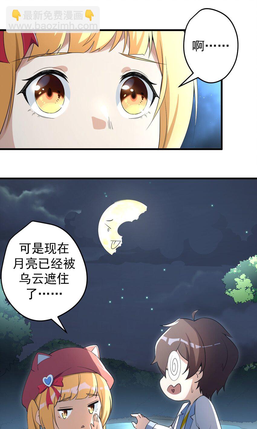 038 满月与新月-第41话